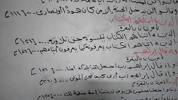 متشابهات سورة البقرة مع نفسها (7)
