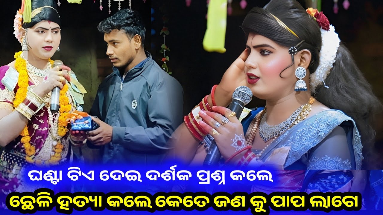 ଛେଳି କୁ ହତ୍ୟା କଲେ କେତେ ଜଣ ଦୋଷୀ ହୁଅନ୍ତି ଓ କିପରି l ramakanta radha l Maa Benjaren Danda Nritya 