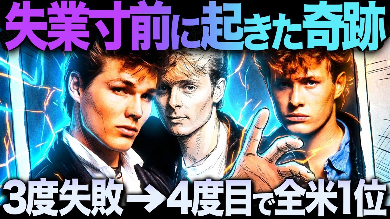 Take On Me」実話/売れない曲がなぜ世界制覇したのか？A-haとMTVが 