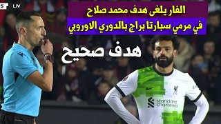 الفار يلغى هدف محمد صلاح في مرمي سبارتا براج بالدوري الاوروبي