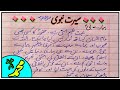 Seerat un Nabi speech in Urdu Speech on Seerat un Nabi | Seerat  Nabi speech on Eid Milad un Nabi