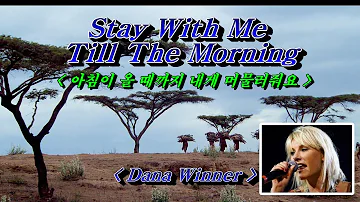 Out Of Africa Ost(영화 : 아웃 오브 아프리카 Ost)💜Stay With Me Till The Morning - Dana Winner(다나 위너)