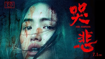 ”この悲しみと悪意は感染する”『哭悲／THE SADNESS』7月1日公開｜Short予告