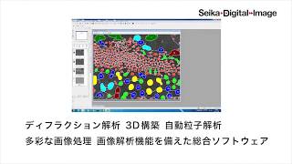 電子顕微鏡用デジタルカメラ 解析ソフトウェア Youtube