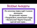 Анекдоты про Девушку и Грузинов, Женщину и Маньяка - Вампира! Юмор! Приколы!