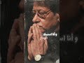 أنا لا احبك محمود درويش نزار قبانيMAHMOUD DARWICH Nizar Qabbani Shorts 