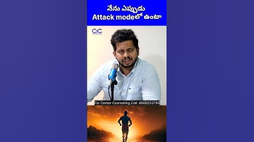 నేను ఎప్పుడు Attack modeలో ఉంటా | Choose Your Career | Career Guidance Call: 8688253795 #cyctalks