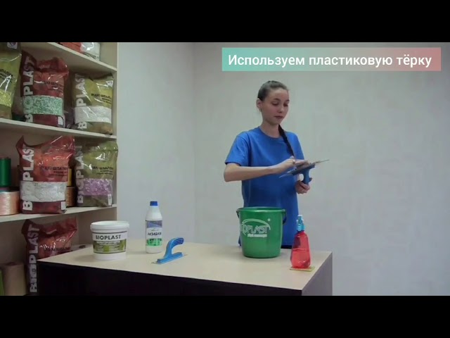 Жидкие обои Биопласт серия "PREMIUM"