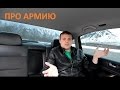 Очень глубокий анализ ч 1 Про Армию Очень глубокий анализ ч 1 Про Армию
