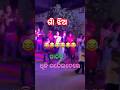 Dj Procession ଖ ଦ ର କ ଣ Ledi Gang Dj Odiadj Viral Short Dj Procession ଖ ଦ ର କ ଣ Ledi Gang Dj Odiadj Viral Short