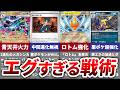 新環境から使えるエグすぎるコンボ７選【インフェルノX】