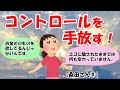 全てのコントロールを放棄した時、真実が顔を出します。【桑田さん③】【潜在意識ゆっくり解説】