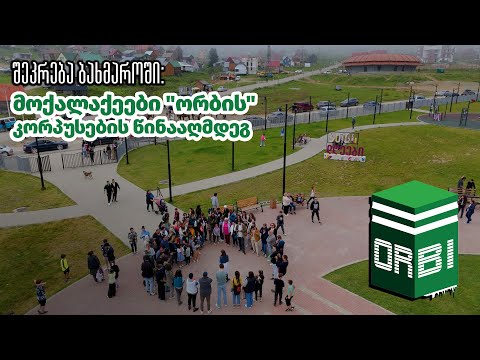 შეკრება ბახმაროში: მოქალაქეები \"ორბის\" კორპუსების წინააღმდეგ