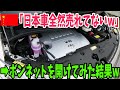 【 海外の反応】「自国の車を選ぶのは不可能」日本のエンジンを真似て数十年、中国が車のエンジンを自力で作れない理由【アメージングJAPAN】