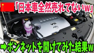 【 海外の反応】「自国の車を選ぶのは不可能」日本のエンジンを真似て数十年、中国が車のエンジンを自力で作れない理由【アメージングJAPAN】