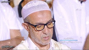 عمر القزابري | تلاوة رائعة تفوق الوصف مع جمالية الصوت و روعة الأداء من صلاة التهجد 1440 بجودة عالية