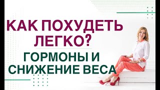 💊КАК ПОХУДЕТЬ ЛЕГКО? Гормоны и снижение веса. Прямой эфир. Врач эндокринолог, диетолог Ольга Павлова