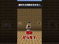 右左どっち？　#マイクラ #shortvideo #ゆっくり実況 #ゲーム実況 #ゆっくり実況から逃げるな #実況
