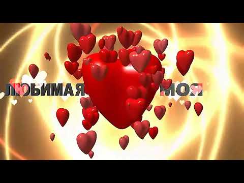 Сергей Одинцов Любимая Моя