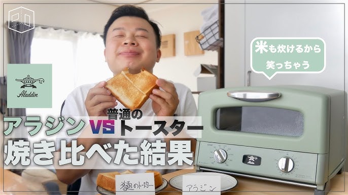 アラジンの超高級トースターで焼くパンが美味すぎて優勝した件 おすすめ家電 Youtube アラジンの超高級トースターで焼くパンが美味すぎて優勝した件 おすすめ家電 Youtube