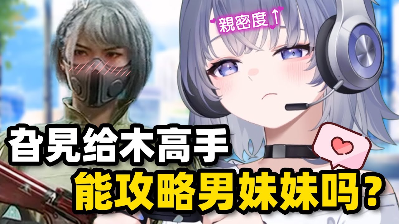 我要猛攻Galgame高手了！