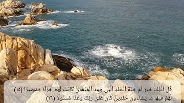 قل أذلك خير أم جنة الخلد التي وعد المتقون كانت لهم جزاء ومصيرا | سورة الفرقان || القارئ بدر البشر