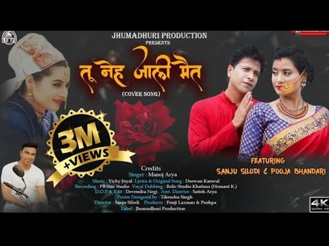      Tu Neh Jaali Mait New Kumauni VideoSong Manoj Arya  Sanju Silodi  Pooja Bhandari