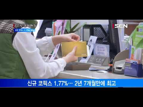 [서울경제TV] 신규 코픽스 0 15%p 상승   주택대출금리 또 오른다
