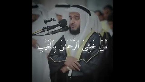 العفاسي تلاوة جميلة