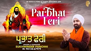 Parbhat Feri | Sukhwinder Panchhi | Guru Ravidas Ji | Devotional Songs 2023 | Punjabi Dharmik Songs