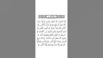 سورة إبراهيم بصوت القارئ فارس عباد #القرآن_الكريم #راحة_نفسية #رمضان #اكسبلور #duet