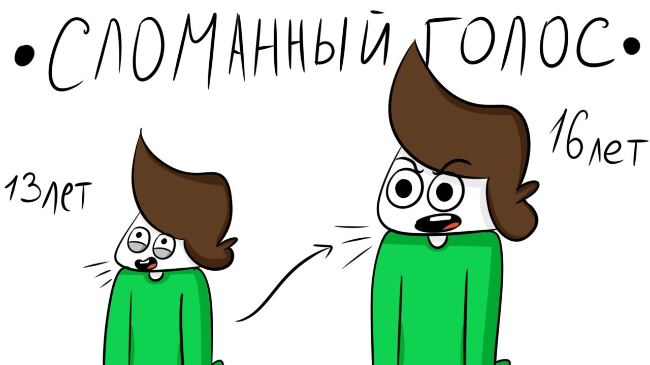 СЛОМАННЫЙ ГОЛОС (АНИМАЦИЯ)