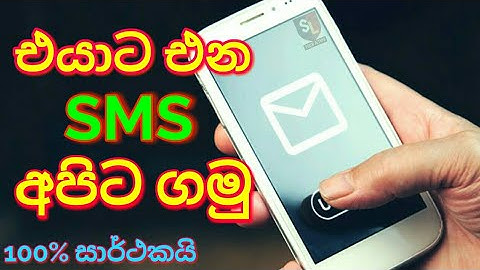 How to Forward or Divert SMS Another Number || sl tech tips