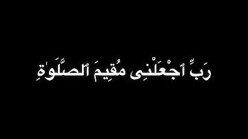 كروما قران الكريم / من سورة ابراهيم تلاوة خاشعة - كرومات قران شاشة سوداء