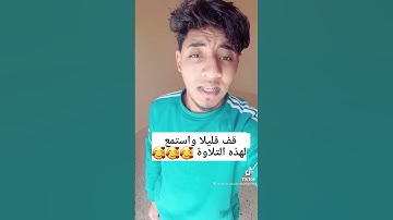 أتأمرون الناس بالبر وتنسون أنفسكم🥺❤ تلاوة من سورة البقرة 😊❤❤❤