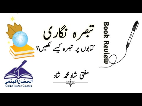 How to write review on books? || Tabsira nigari || تبصرہ کیسے لکھیں؟ ||