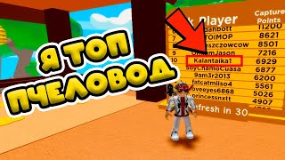 ТАЙКУН КРУТОГО ДОМИКА НА ДЕРЕВЕ! ТОП ПЧЕЛОВОД! Super Treehouse Tycoon!