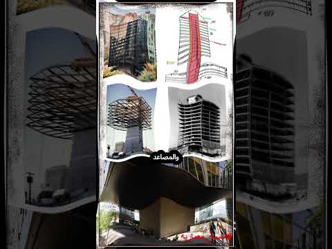 تخيل المبني بالحجم دة متشال علي عمود واحد بس العمارة