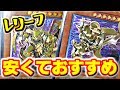 [遊戯王] 安くても美しい！オススメ安価レリーフ約30枚紹介 [yugioh]