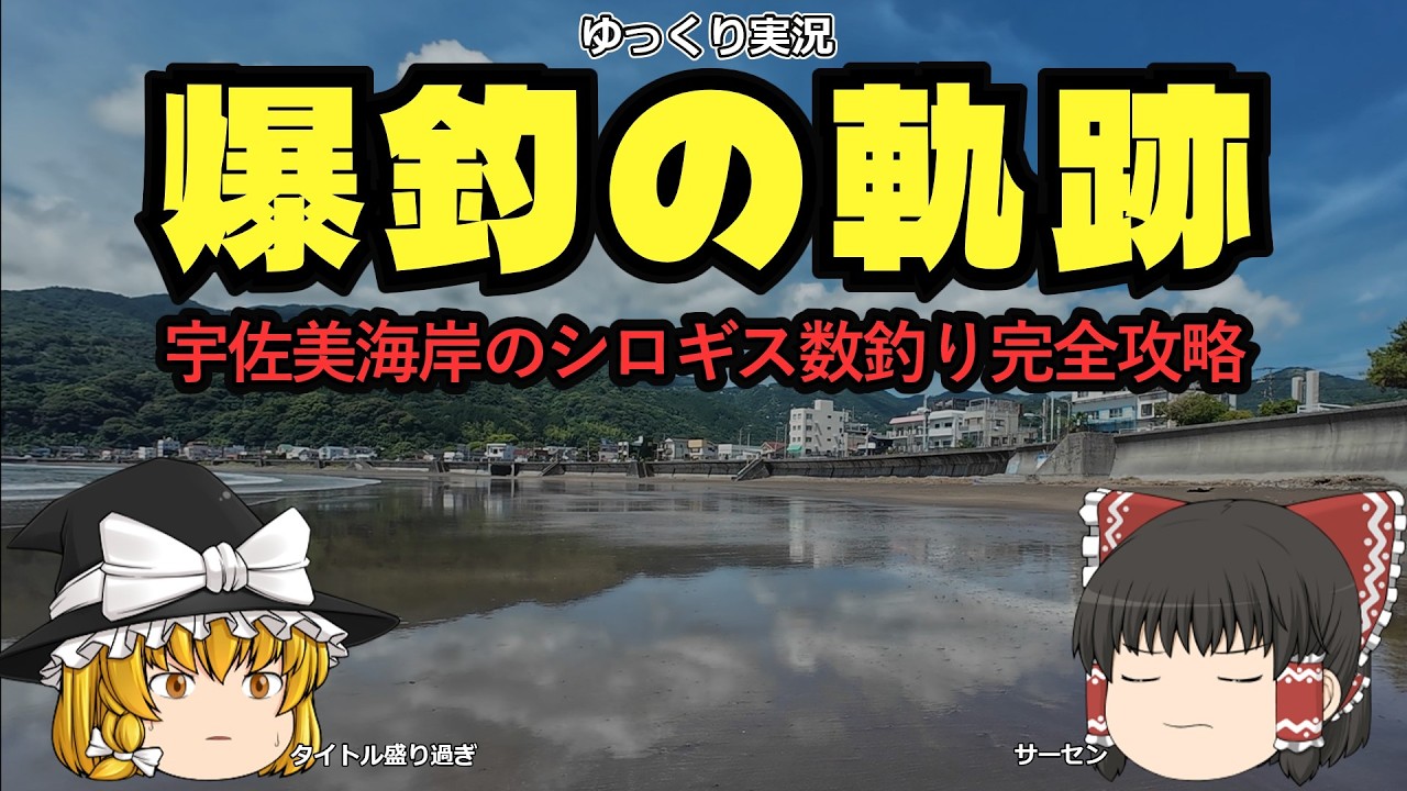 Yukkuri Commentary] Over 20 fish per hour! The shocking 65-fish