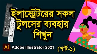 All tools of Adobe Illustrator 2021 in Bangla || Part-1 screenshot 5