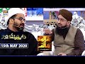 Shan-e-Lailatul Qadr|Segment| Aalim Aur Aalam | 15th May 2020