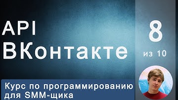 #8 VK api для SMM-щика: Открываем/Закрываем стену группы ВКонтакте по таймеру