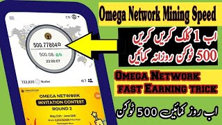 How to increase Omega Network Mining Speed|| Increase your Omega mining||Online earning in Pakistan| screenshot 4