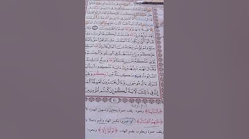 جمع القراءات العشر الصغرى سورة البقرة الآية 246#الجمع_بالآية