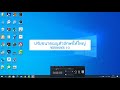 ปรับขนาดเมนูตัวอักษรให้ใหญ่ Windows 10 ง่ายๆ