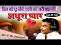      brijesh kumar shastri  adhura pyar  dehati kissa rajputcassettes