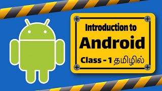 Celebrity Introduction To Android in Tamil (Android Course in Tamil) [Class - 1] Net Worth