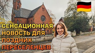 ПОПРАВКИ 2023г. в законе о ПОЗДНИХ ПЕРЕСЕЛЕНЦАХ!🇩🇪#сменанациональности#поздниепереселенцывгермании