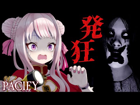 【Pacify】怖すぎて進まなすぎるホラーゲーム